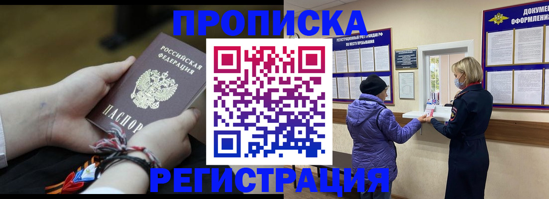 прописка штамп в Коломне