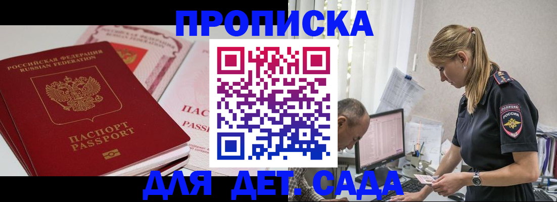 временная регистрация для школы в Коломне