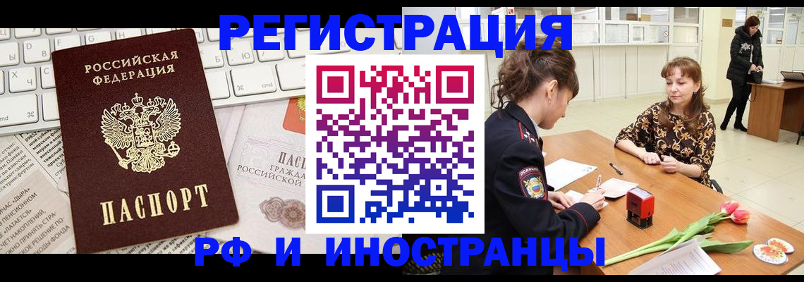 прописка в Коломне