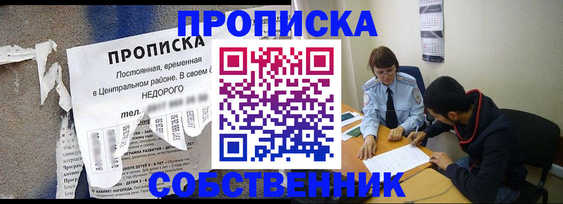 прописка в квартире в Коломне