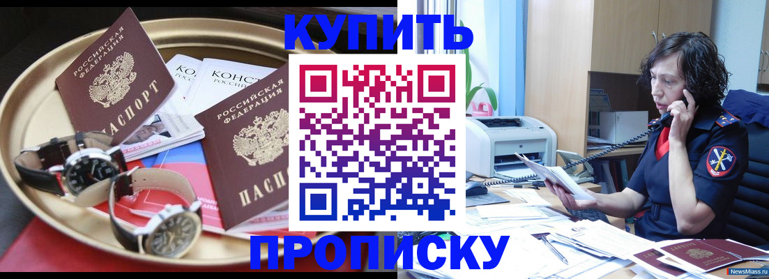 прописка для школы в Коломне